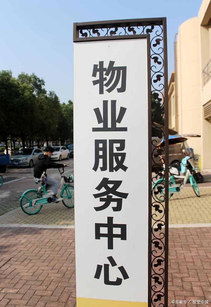 西安三级物业公司电话-第1张图片-德高鼎泰便民中心