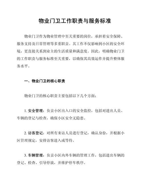 物业公司门卫管理制度如何有效落实？-第2张图片-德高鼎泰便民中心