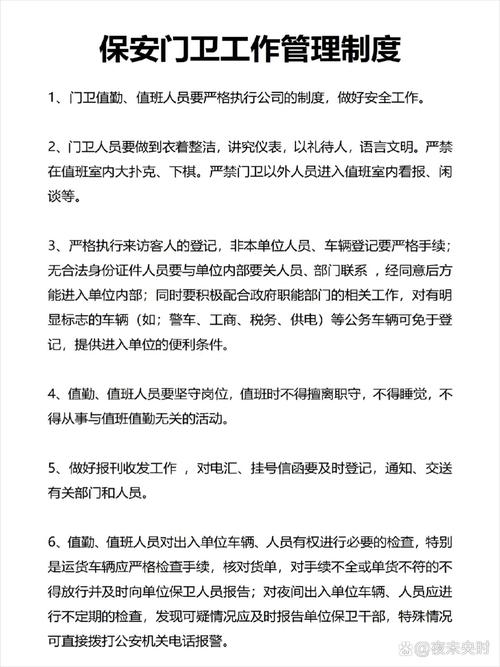 物业公司门卫管理制度如何有效落实？-第1张图片-德高鼎泰便民中心