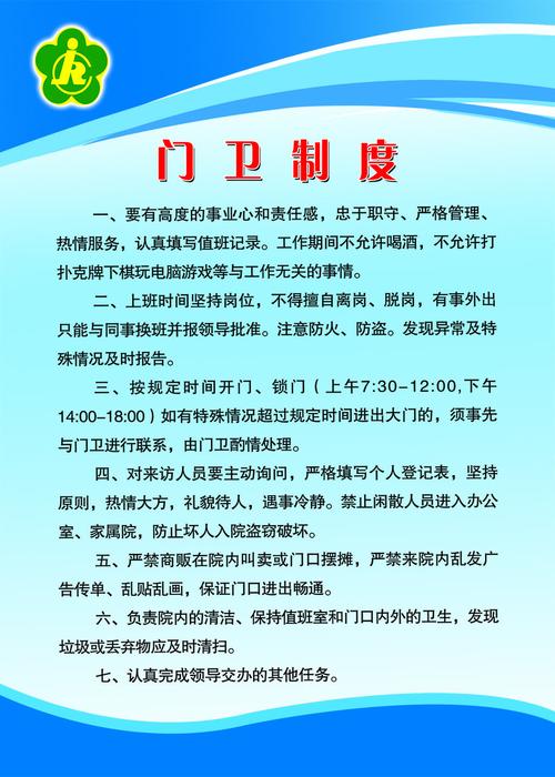 物业公司门卫管理制度如何有效落实？-第3张图片-德高鼎泰便民中心
