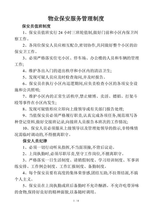 公园物业管理工作内容-第3张图片-德高鼎泰便民中心