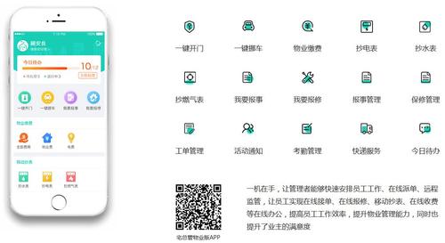 广州乐天物业管理软件有哪些优势？-第3张图片-德高鼎泰便民中心