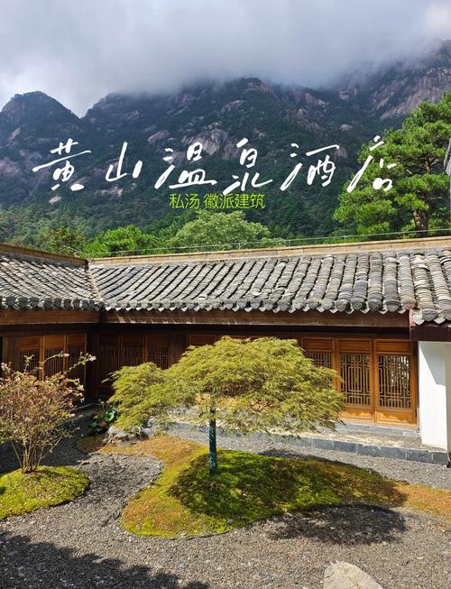 黄山山顶酒店怎么预订？-第1张图片-德高鼎泰便民中心