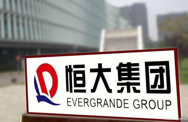 恒大集团旗下物业公司-第2张图片-德高鼎泰便民中心 恒大集团旗下物业公司-第2张图片-德高鼎泰便民中心