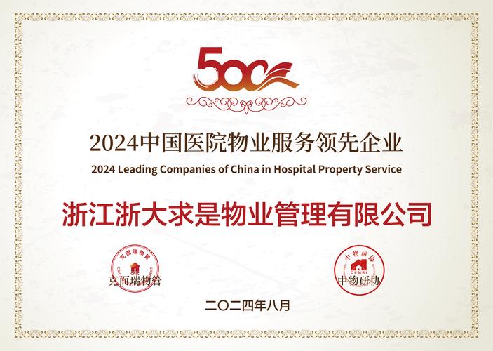 中国物业服务质量第一-第2张图片-德高鼎泰便民中心