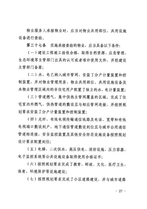 政府机关物业管理办法-第2张图片-德高鼎泰便民中心