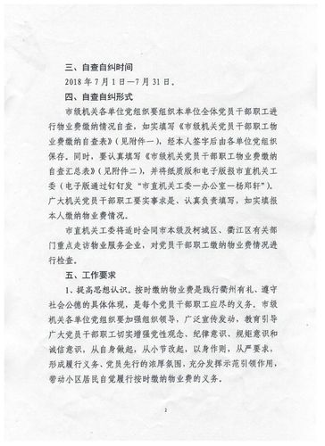 小区物业管理自查报告-第1张图片-德高鼎泰便民中心 小区物业管理自查报告-第1张图片-德高鼎泰便民中心