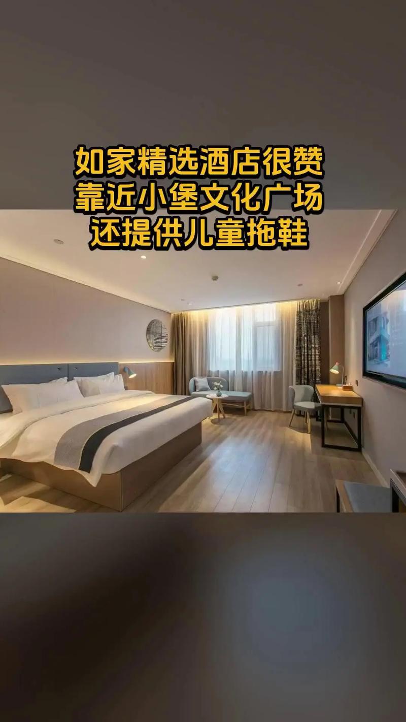 舟山如家连锁酒店预订-第3张图片-德高鼎泰便民中心