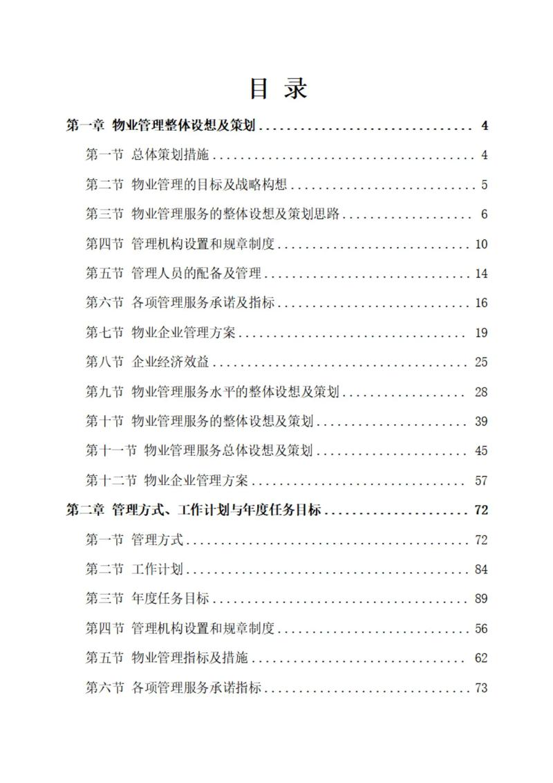 小区物业服务实施方案如何落地？-第2张图片-德高鼎泰便民中心