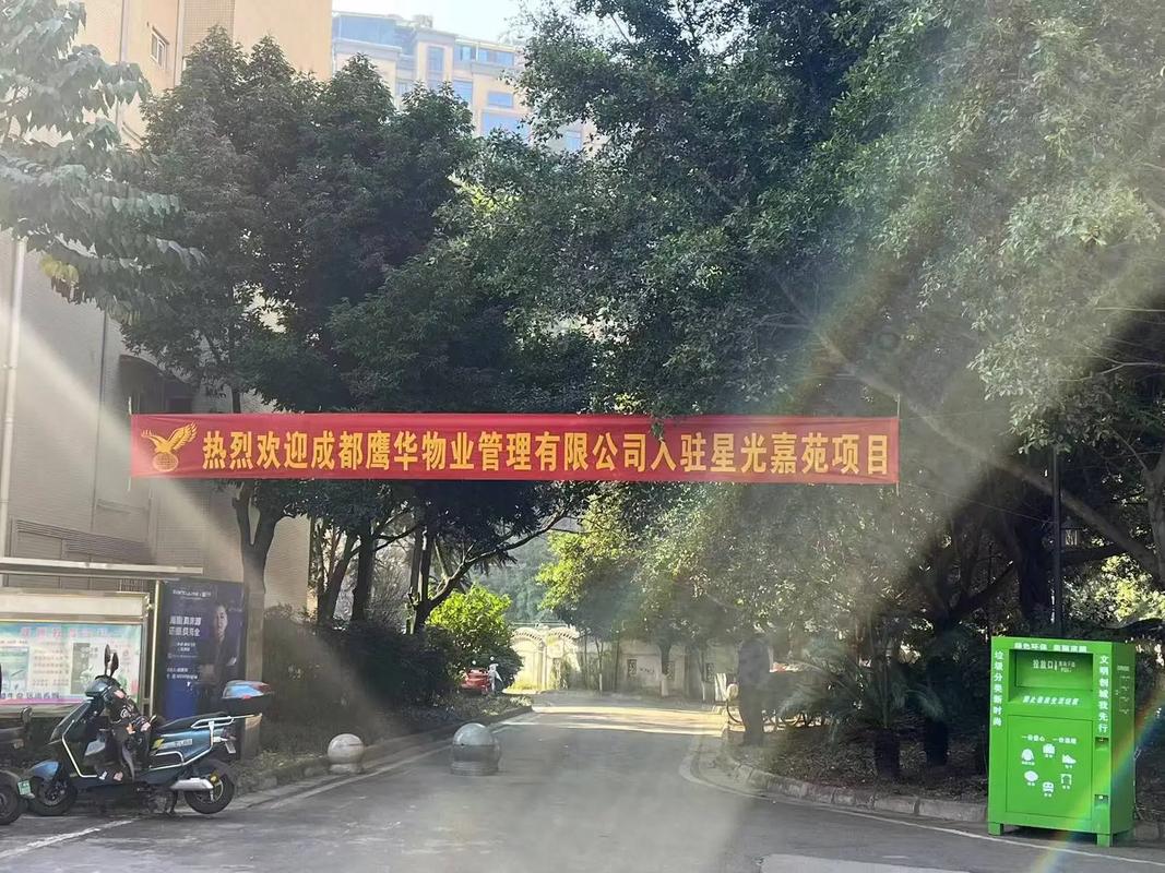 星光物业管理有限公司怎么样？-第2张图片-德高鼎泰便民中心