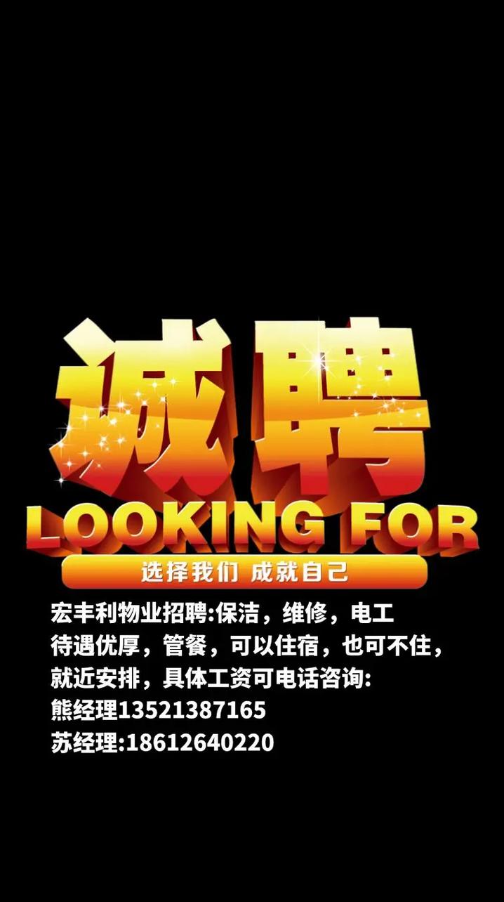 石家庄物业维修工招聘-第2张图片-德高鼎泰便民中心