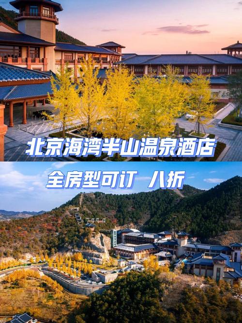 海湾温泉半山酒店怎么预订最划算？-第2张图片-德高鼎泰便民中心