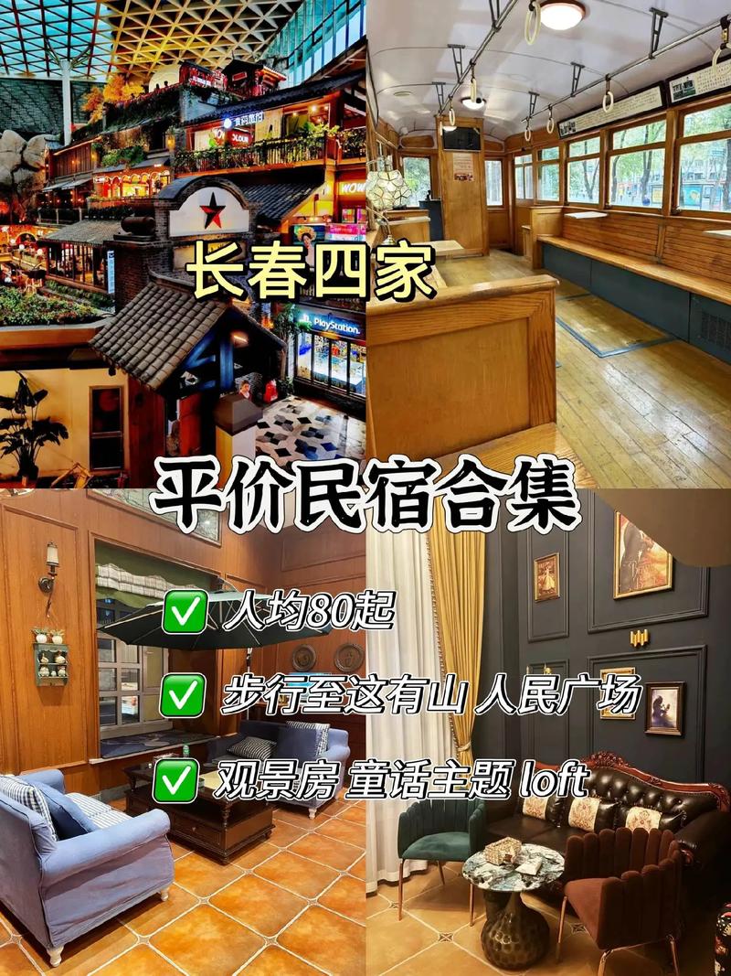 长春西站周边酒店预订-第2张图片-德高鼎泰便民中心 长春西站周边酒店预订-第2张图片-德高鼎泰便民中心