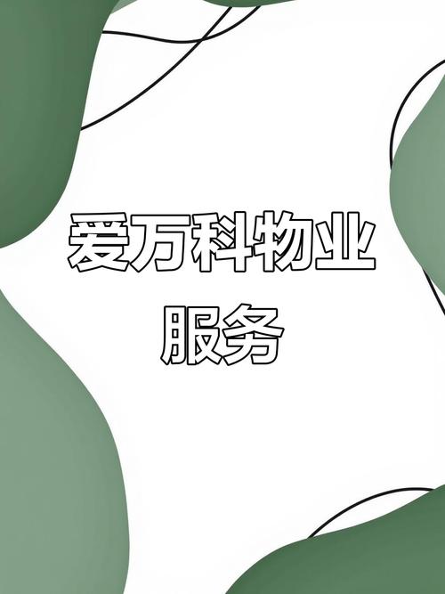 万科物业什么时候成立-第1张图片-德高鼎泰便民中心