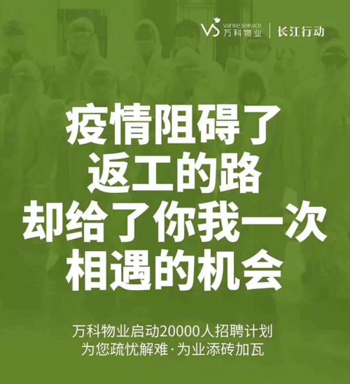 武汉万科物业最新招聘-第2张图片-德高鼎泰便民中心