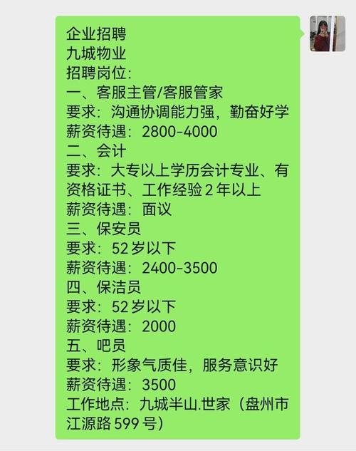 北京第一物业招聘什么岗位？-第3张图片-德高鼎泰便民中心