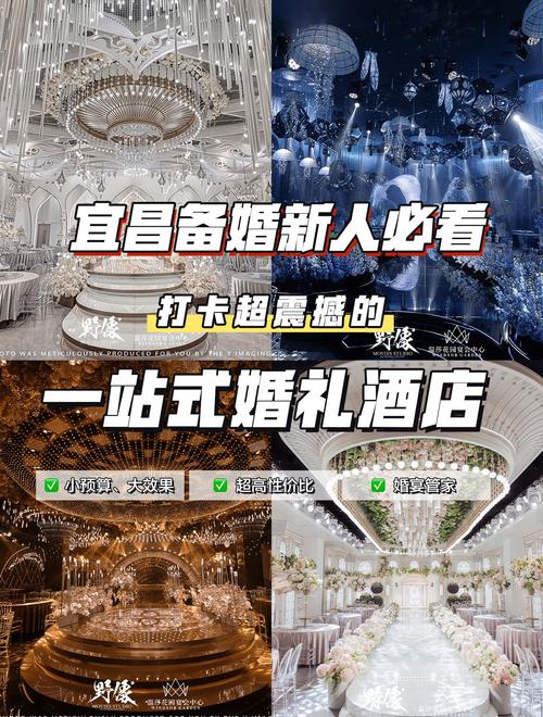 宜昌婚宴酒店怎么选？预订有哪些攻略？-第1张图片-德高鼎泰便民中心