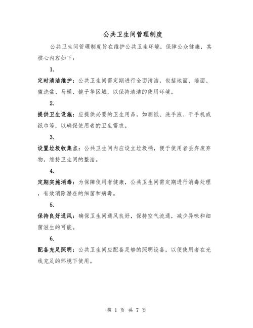 物业卫生管理制度如何有效落实？-第3张图片-德高鼎泰便民中心