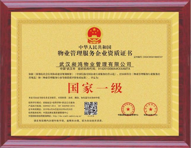 北京代办物业一级资质，条件与流程有哪些？-第1张图片-德高鼎泰便民中心