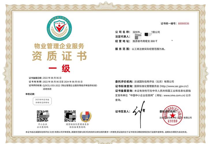 北京代办物业一级资质，条件与流程有哪些？-第2张图片-德高鼎泰便民中心