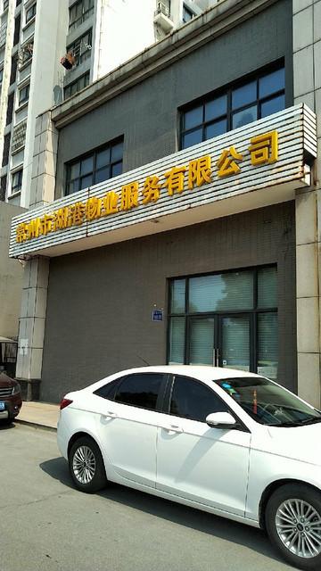 常州物业公司数量知多少？-第2张图片-德高鼎泰便民中心