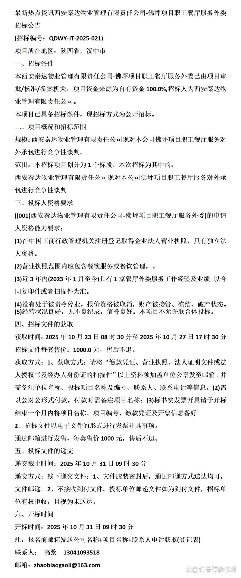 西安物业管理协会官网有什么功能？-第3张图片-德高鼎泰便民中心