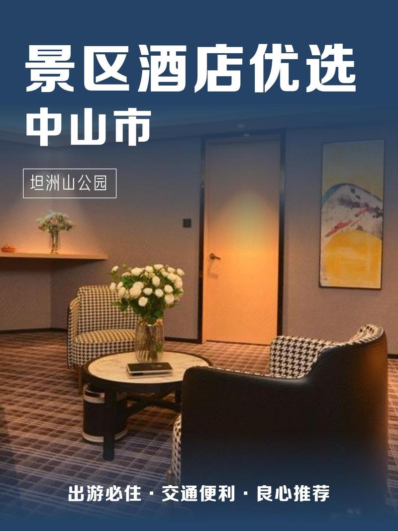 中山商务公寓酒店怎么订最划算？-第2张图片-德高鼎泰便民中心