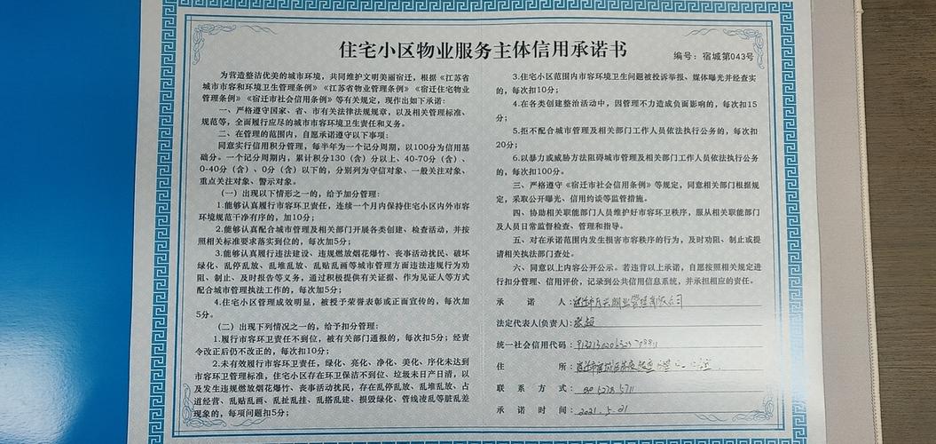 物业公司诚信服务承诺如何落实？-第3张图片-德高鼎泰便民中心