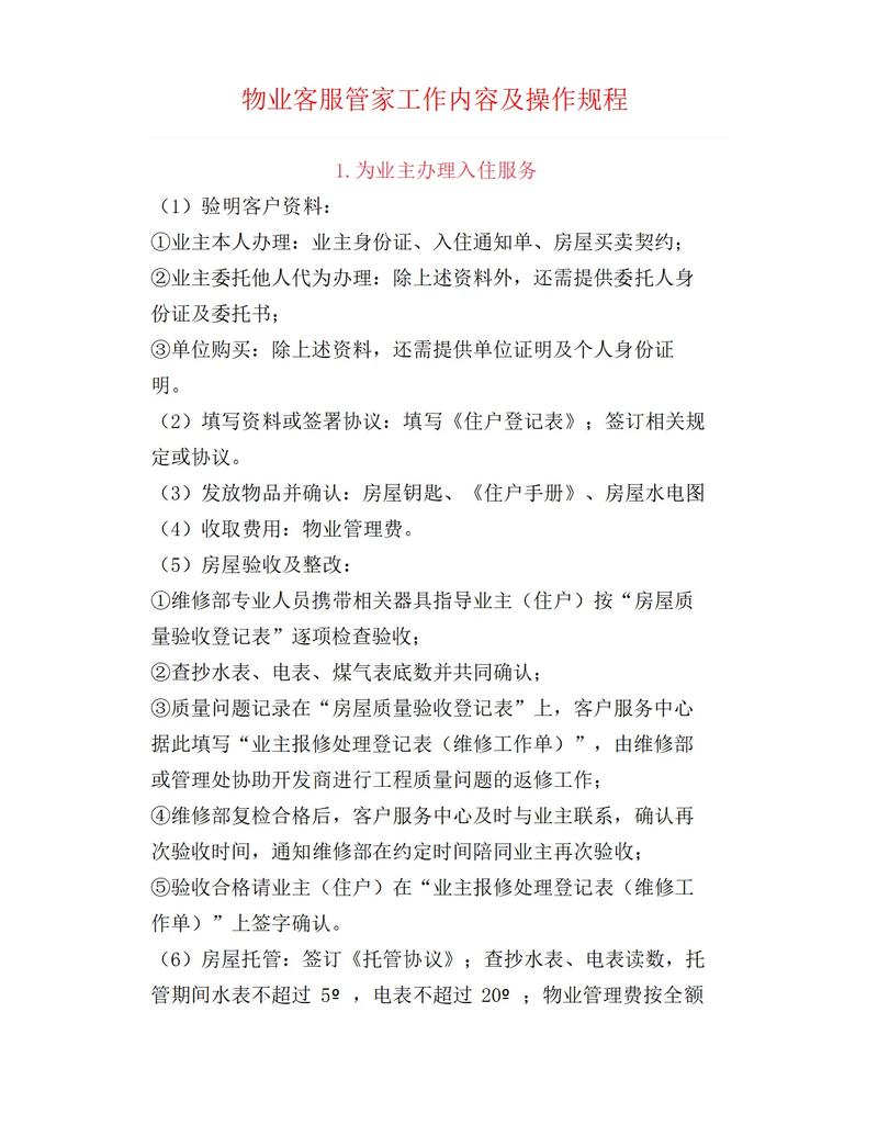 考察物业公司，哪些事项最关键？-第3张图片-德高鼎泰便民中心