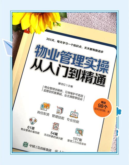 物业管理如何炼成专业能力？-第1张图片-德高鼎泰便民中心