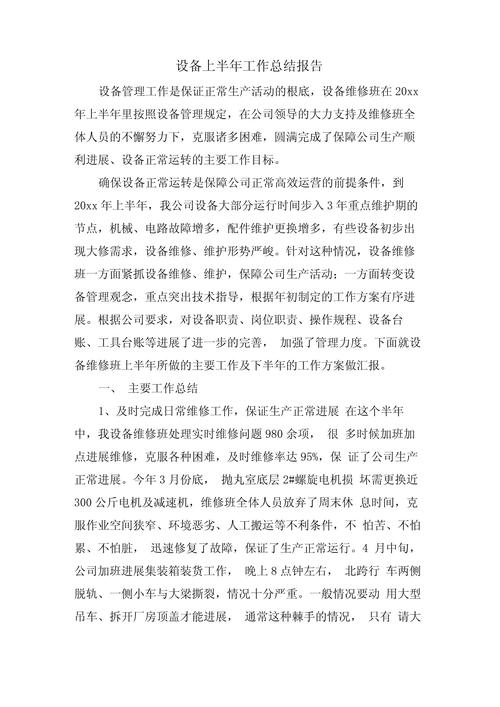 物业设备管理总结发言-第1张图片-德高鼎泰便民中心