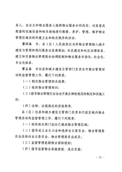 物业管理有国家专门法律吗？-第2张图片-德高鼎泰便民中心