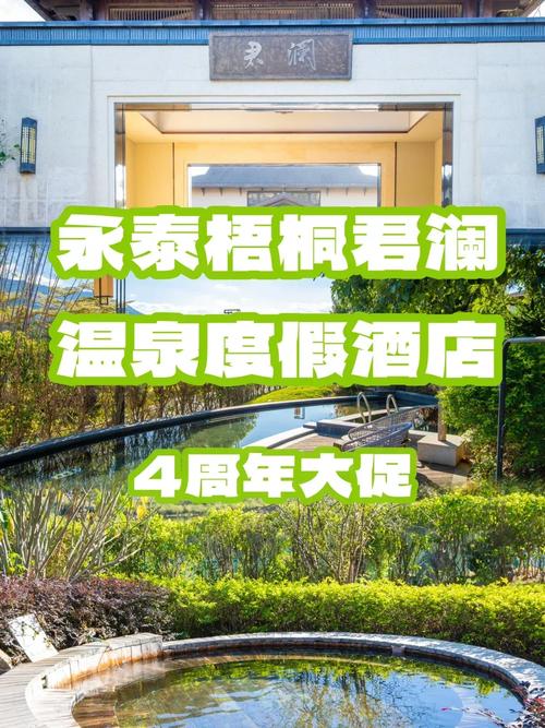 福州永泰附近酒店怎么选？-第1张图片-德高鼎泰便民中心