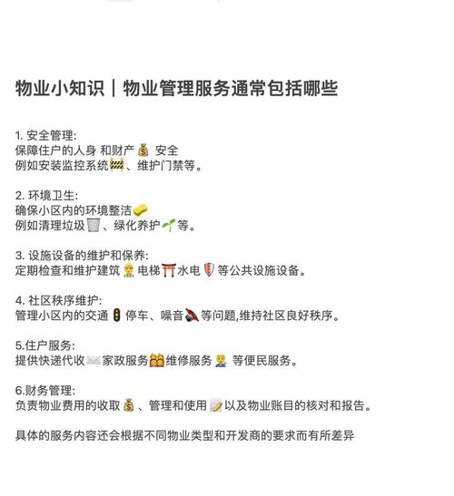 小区物业管理服务项目-第2张图片-德高鼎泰便民中心 小区物业管理服务项目-第2张图片-德高鼎泰便民中心