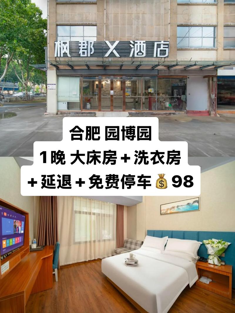 合肥明珠国际酒店怎么预订最划算？-第1张图片-德高鼎泰便民中心