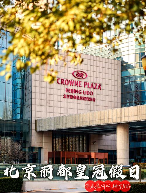 北京丽都温泉酒店怎么预订最优惠？-第1张图片-德高鼎泰便民中心