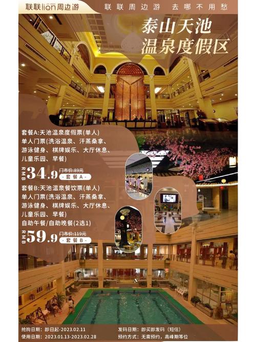 北京泰山温泉酒店怎么预订最划算？-第1张图片-德高鼎泰便民中心