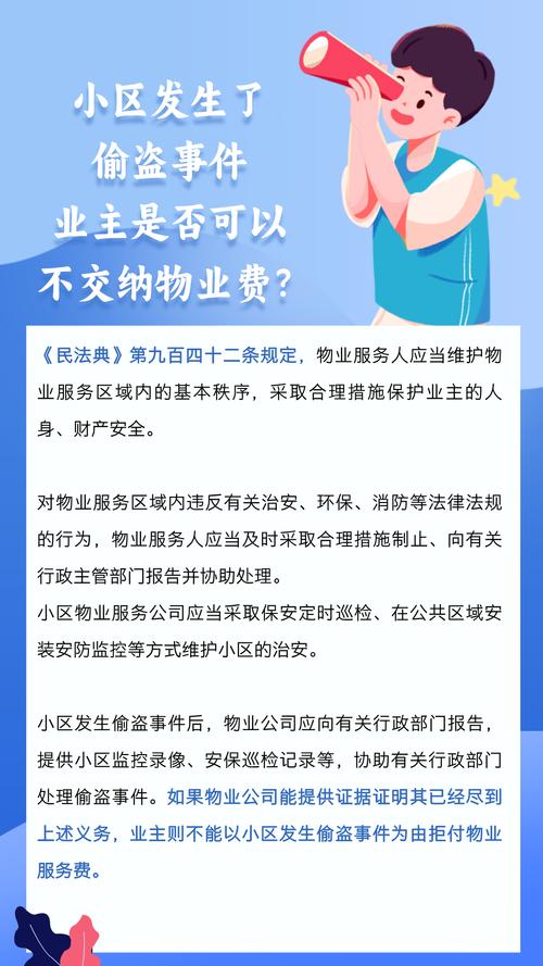 小区物业管理政策法规-第1张图片-德高鼎泰便民中心