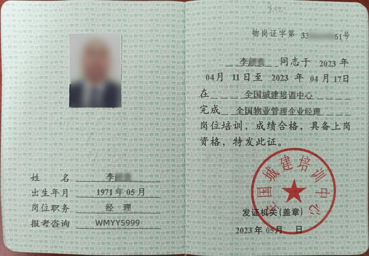 物业人员从业资格证书-第3张图片-德高鼎泰便民中心