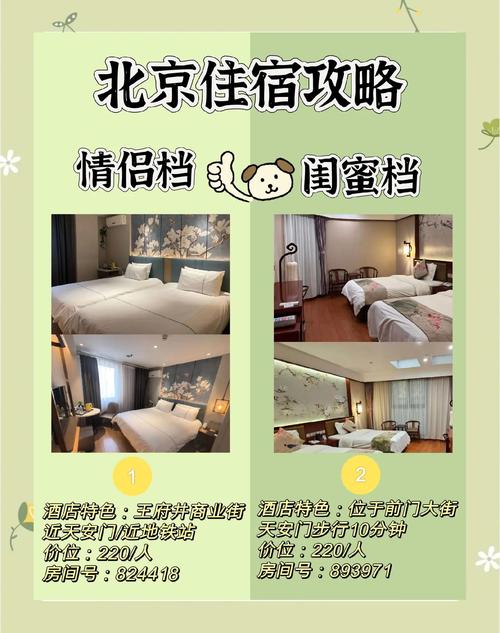 北京公寓连锁酒店预订怎么选最划算？-第2张图片-德高鼎泰便民中心