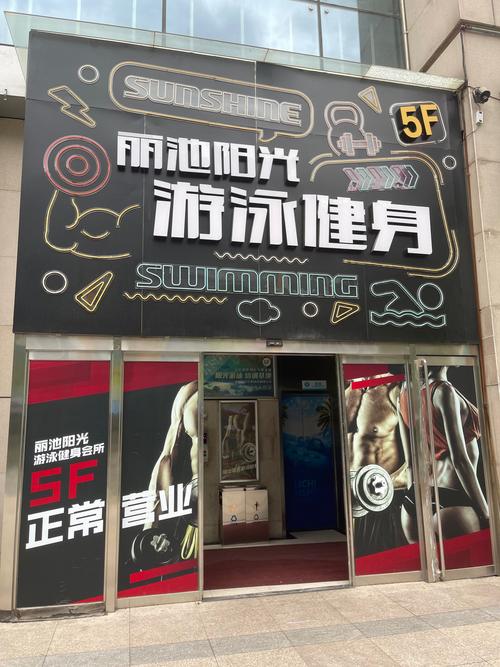 佰约健身游泳会所电话是多少？-第1张图片-德高鼎泰便民中心