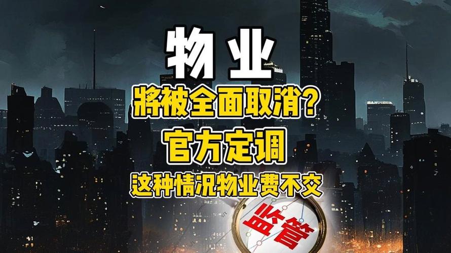 物业资质取消后新公司如何运营?-第1张图片-德高鼎泰便民中心 物业资质取消后新公司如何运营?-第1张图片-德高鼎泰便民中心