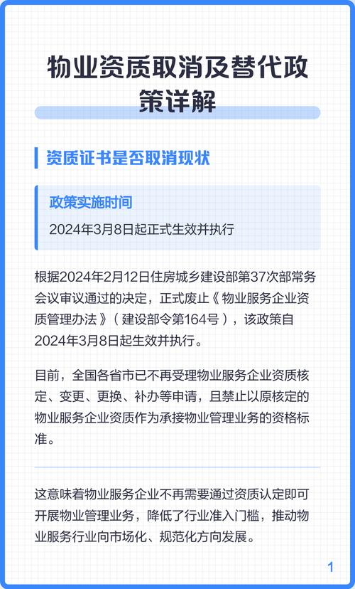 物业资质取消后新公司如何运营?-第2张图片-德高鼎泰便民中心 物业资质取消后新公司如何运营?-第2张图片-德高鼎泰便民中心