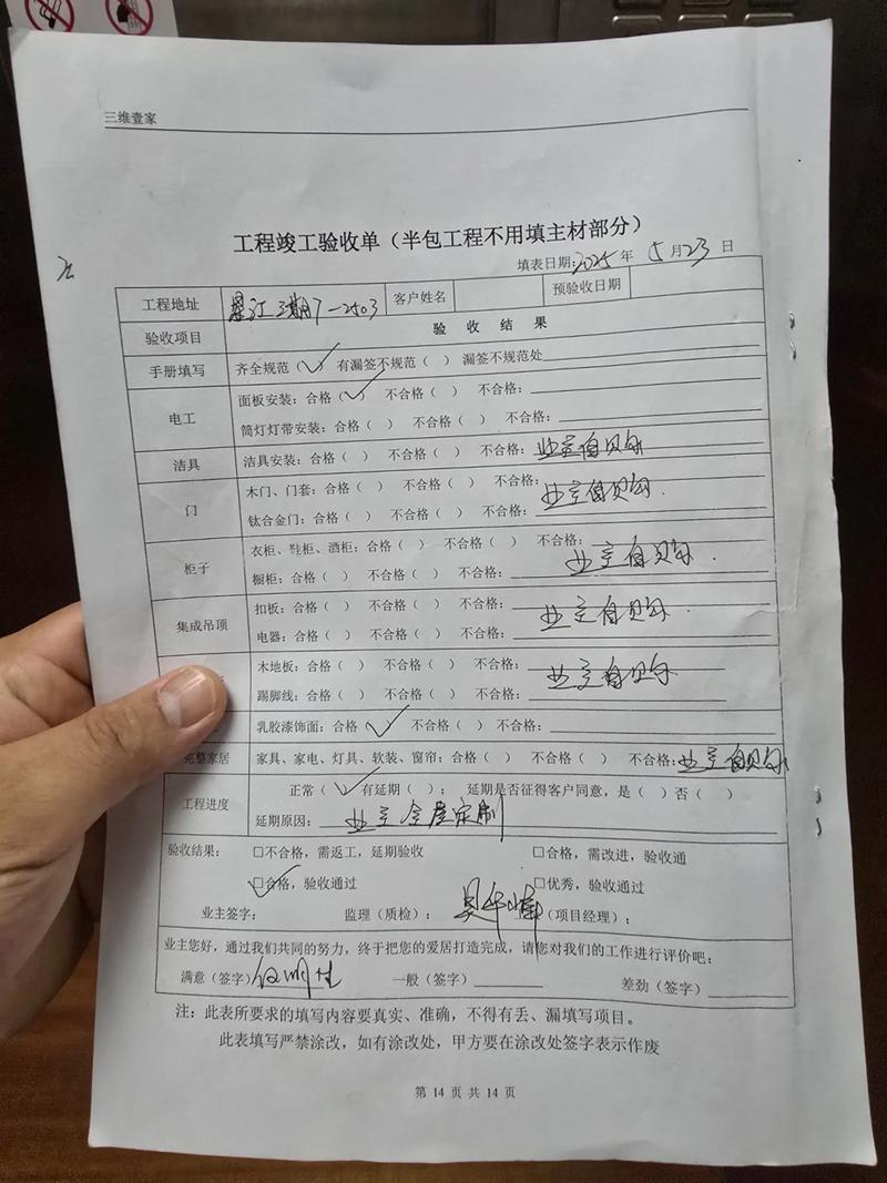 物业二次装修验收标准有哪些？-第1张图片-德高鼎泰便民中心