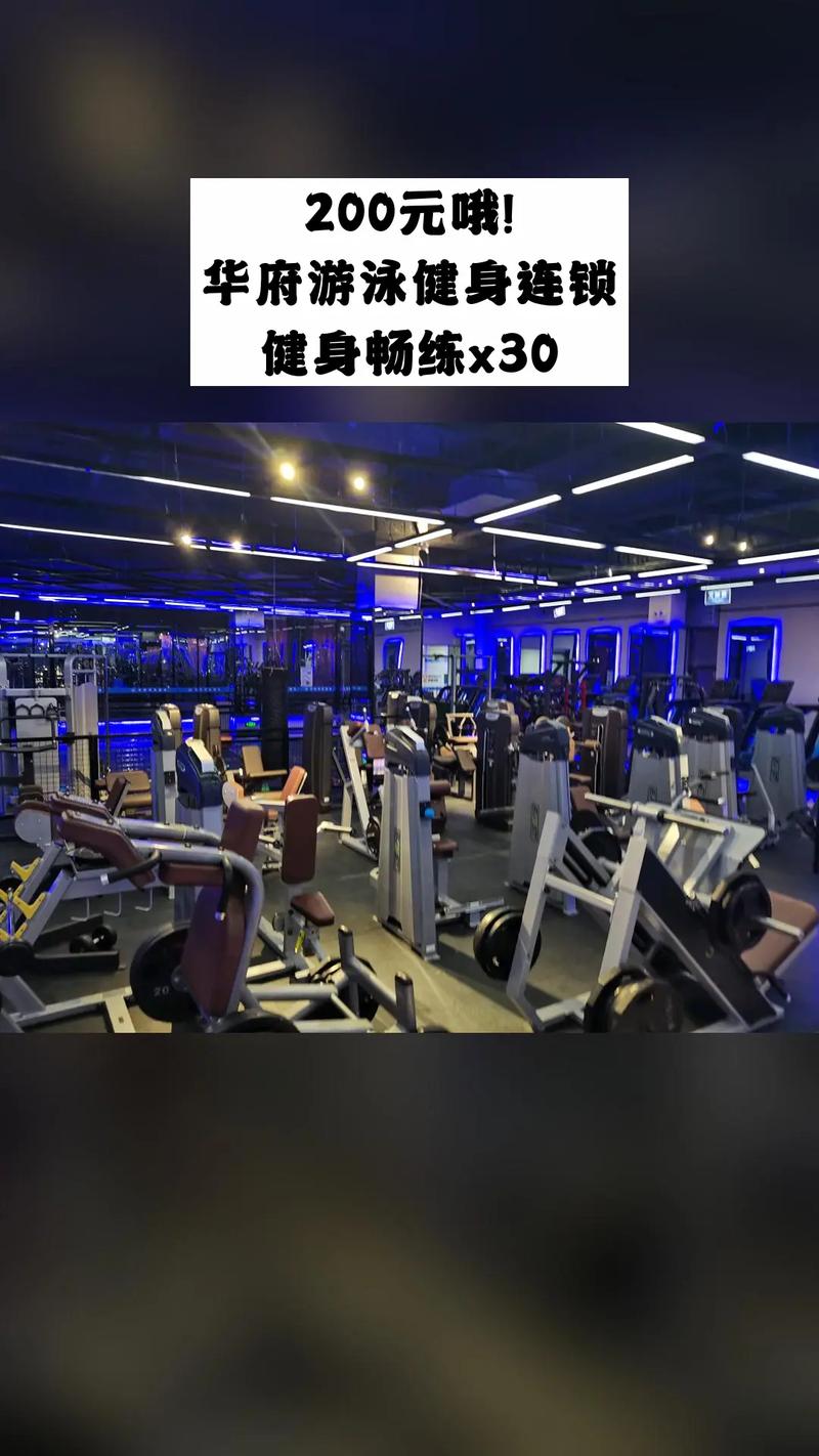 安徽全椒华府健身价格-第1张图片-德高鼎泰便民中心 安徽全椒华府健身价格-第1张图片-德高鼎泰便民中心