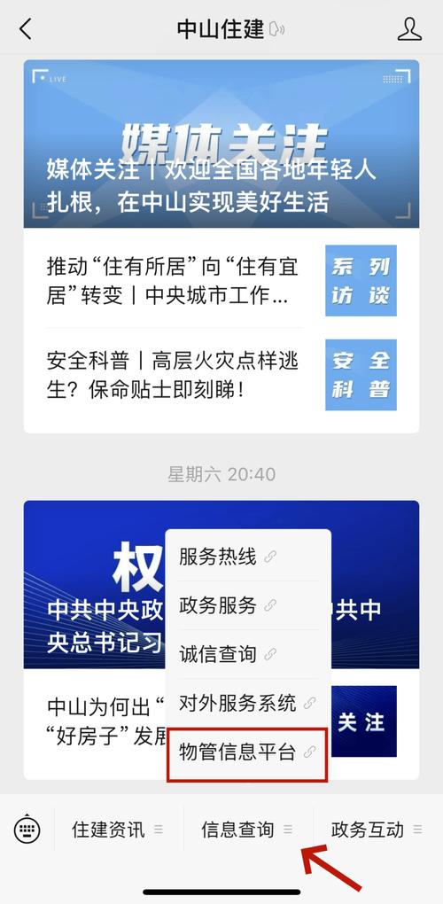 物业公众号能解决业主哪些问题？-第1张图片-德高鼎泰便民中心