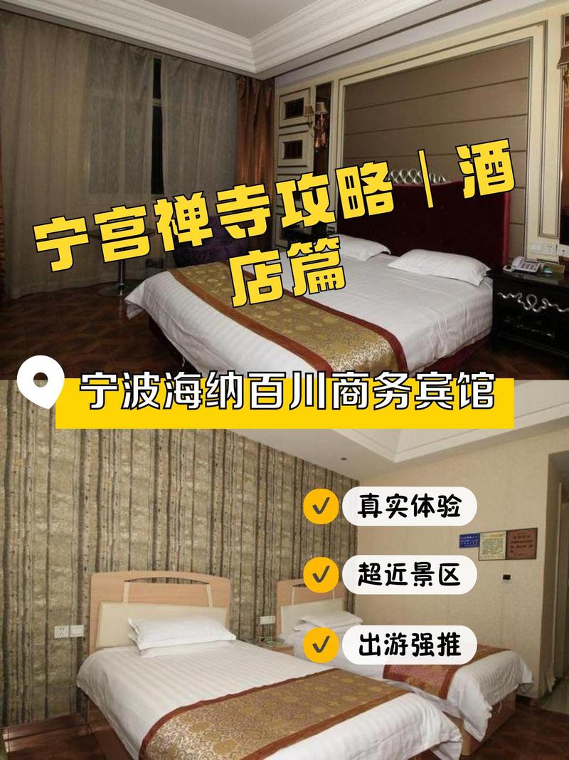 宁波江东如意酒店怎么预订最优惠？-第1张图片-德高鼎泰便民中心