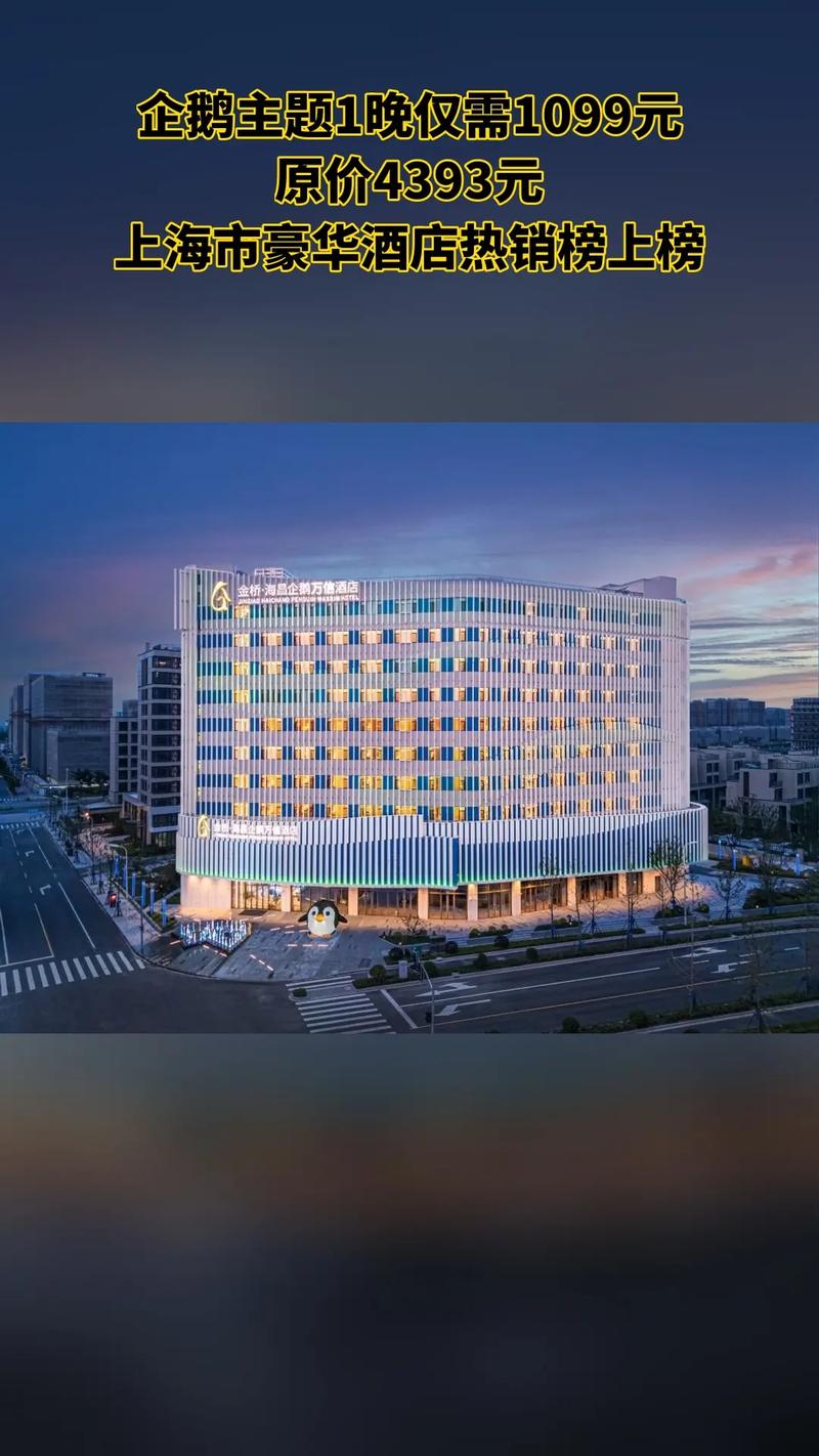 金桥信息大楼酒店怎么预订？-第1张图片-德高鼎泰便民中心