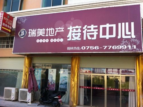 珠海房产物业管理公司-第2张图片-德高鼎泰便民中心