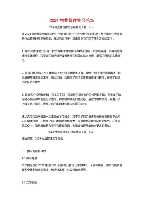 物业管理实务学习心得-第1张图片-德高鼎泰便民中心 物业管理实务学习心得-第1张图片-德高鼎泰便民中心